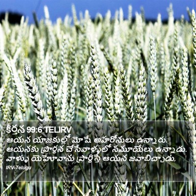 కీర్తన 99:6 TELIRV Bible Verse Image