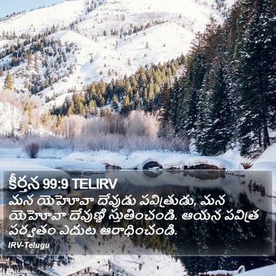 కీర్తన 99:9 TELIRV Bible Verse Image