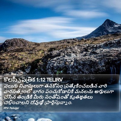 కొలస్సీ పత్రిక 1:12 TELIRV Bible Verse Image
