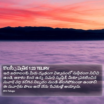 కొలస్సీ పత్రిక 1:23 TELIRV Bible Verse Image