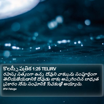 కొలస్సీ పత్రిక 1:25 TELIRV Bible Verse Image