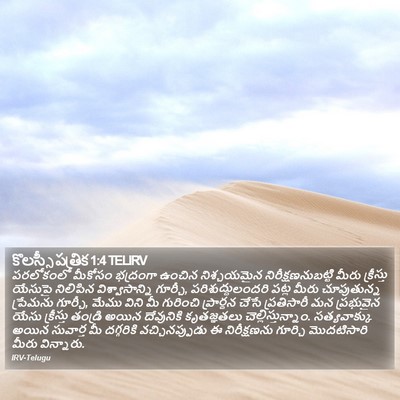 కొలస్సీ పత్రిక 1:4 TELIRV Bible Verse Image