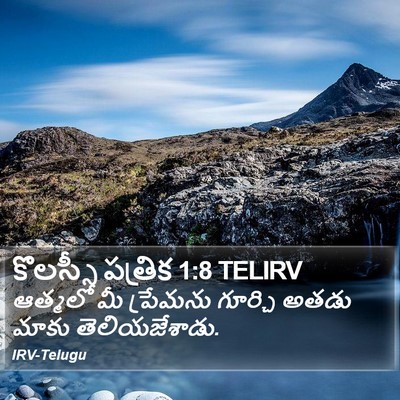 కొలస్సీ పత్రిక 1:8 TELIRV Bible Verse Image