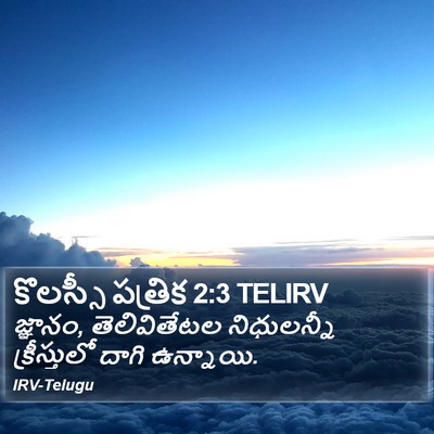కొలస్సీ పత్రిక 2:3 TELIRV Bible Verse Image