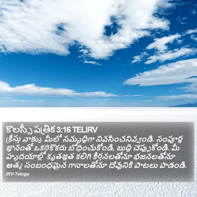కొలస్సీ పత్రిక 3:16 TELIRV Bible Verse Image