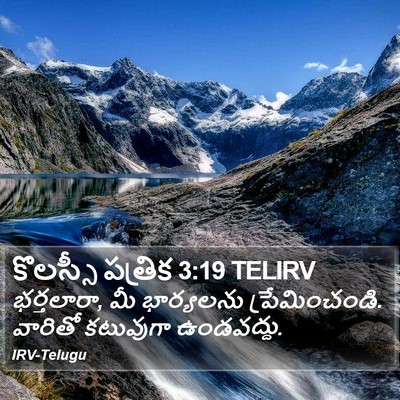 కొలస్సీ పత్రిక 3:19 TELIRV Bible Verse Image