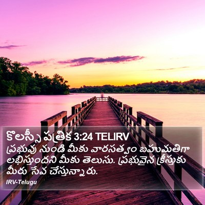 కొలస్సీ పత్రిక 3:24 TELIRV Bible Verse Image