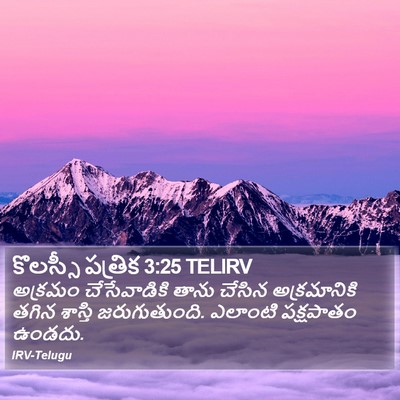 కొలస్సీ పత్రిక 3:25 TELIRV Bible Verse Image