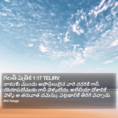గలతీ పత్రిక 1:17 TELIRV Bible Verse Image