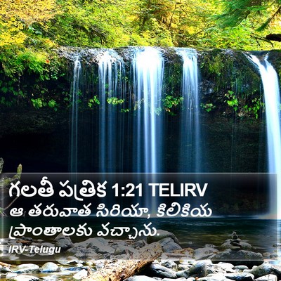 గలతీ పత్రిక 1:21 TELIRV Bible Verse Image