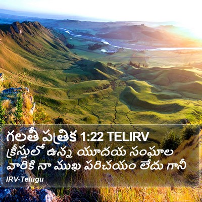 గలతీ పత్రిక 1:22 TELIRV Bible Verse Image