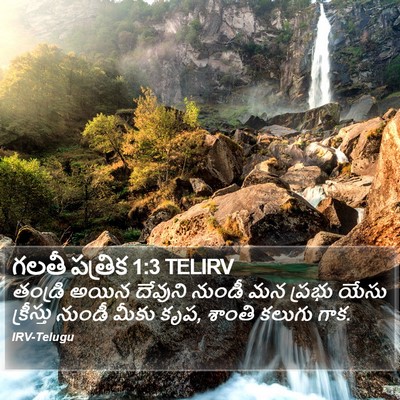గలతీ పత్రిక 1:3 TELIRV Bible Verse Image