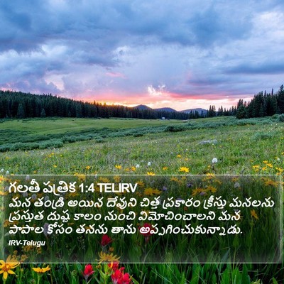 గలతీ పత్రిక 1:4 TELIRV Bible Verse Image