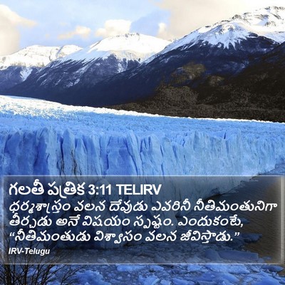 గలతీ పత్రిక 3:11 TELIRV Bible Verse Image