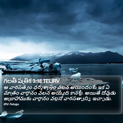 గలతీ పత్రిక 3:18 TELIRV Bible Verse Image