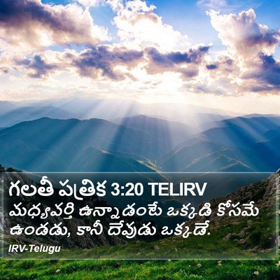 గలతీ పత్రిక 3:20 TELIRV Bible Verse Image
