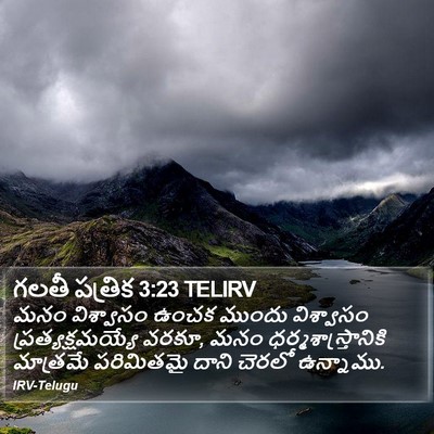 గలతీ పత్రిక 3:23 TELIRV Bible Verse Image