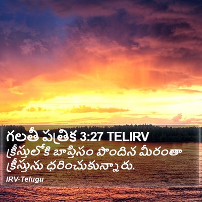 గలతీ పత్రిక 3:27 TELIRV Bible Verse Image