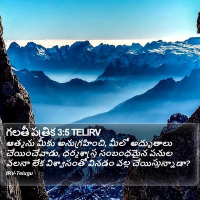 గలతీ పత్రిక 3:5 TELIRV Bible Verse Image