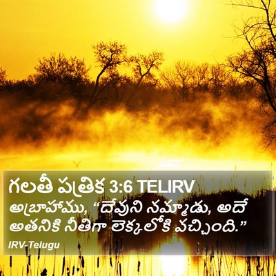 గలతీ పత్రిక 3:6 TELIRV Bible Verse Image