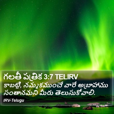 గలతీ పత్రిక 3:7 TELIRV Bible Verse Image