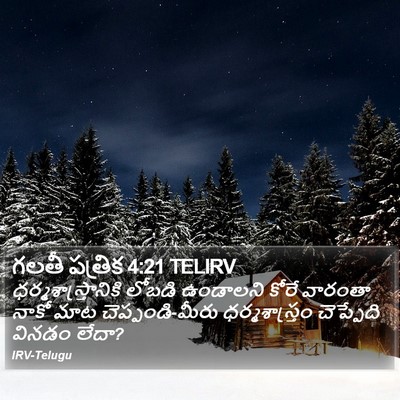 గలతీ పత్రిక 4:21 TELIRV Bible Verse Image