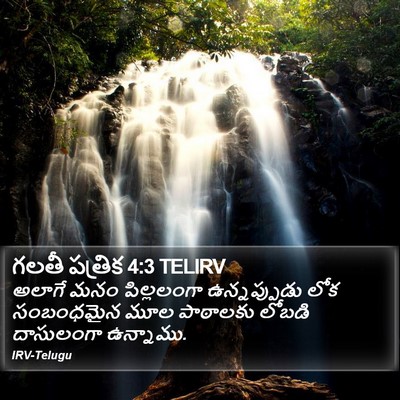 గలతీ పత్రిక 4:3 TELIRV Bible Verse Image