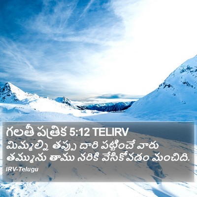 గలతీ పత్రిక 5:12 TELIRV Bible Verse Image