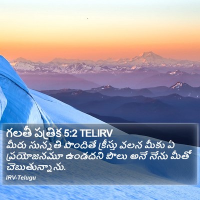 గలతీ పత్రిక 5:2 TELIRV Bible Verse Image