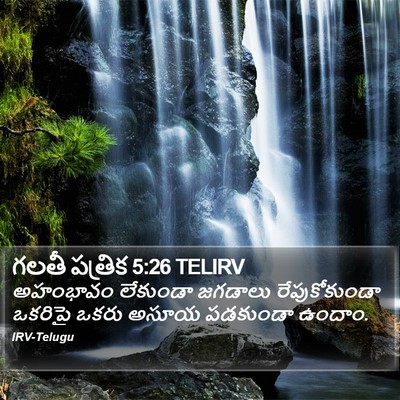 గలతీ పత్రిక 5:26 TELIRV Bible Verse Image