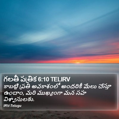 గలతీ పత్రిక 6:10 TELIRV Bible Verse Image