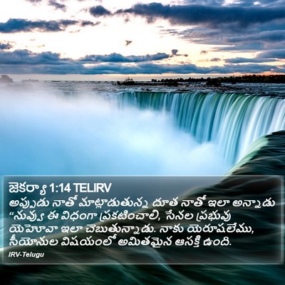 జెకర్యా 1:14 TELIRV Bible Verse Image