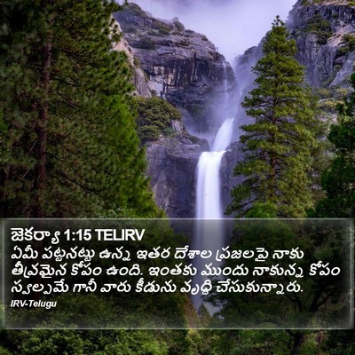 జెకర్యా 1:15 TELIRV Bible Verse Image