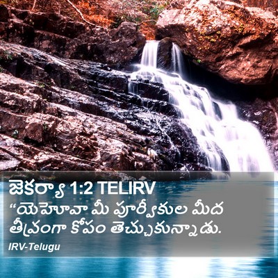 జెకర్యా 1:2 TELIRV Bible Verse Image