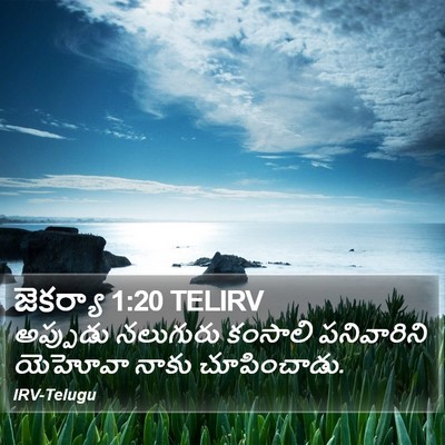 జెకర్యా 1:20 TELIRV Bible Verse Image