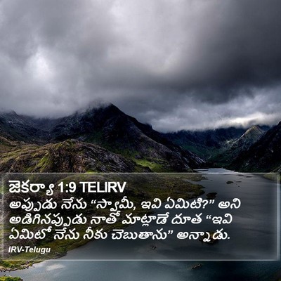 జెకర్యా 1:9 TELIRV Bible Verse Image