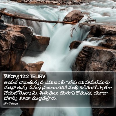 జెకర్యా 12:2 TELIRV Bible Verse Image