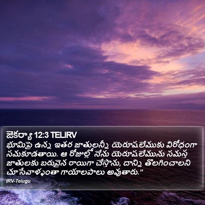 జెకర్యా 12:3 TELIRV Bible Verse Image