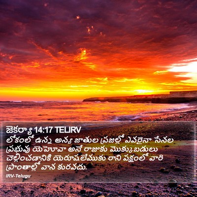 జెకర్యా 14:17 TELIRV Bible Verse Image