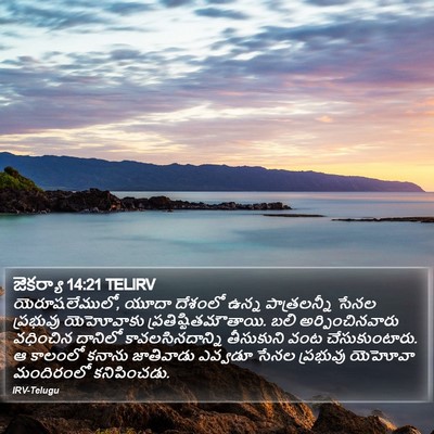జెకర్యా 14:21 TELIRV Bible Verse Image