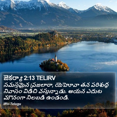 జెకర్యా 2:13 TELIRV Bible Verse Image