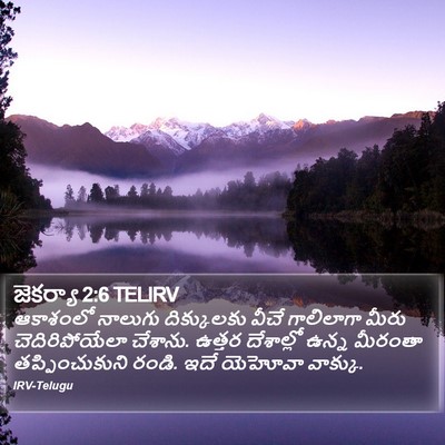 జెకర్యా 2:6 TELIRV Bible Verse Image