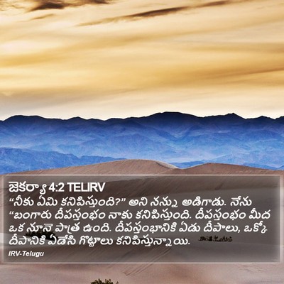 జెకర్యా 4:2 TELIRV Bible Verse Image