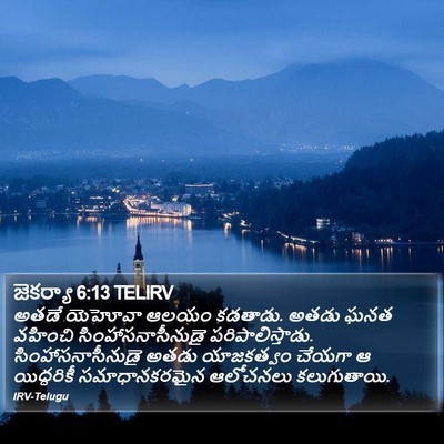 జెకర్యా 6:13 TELIRV Bible Verse Image