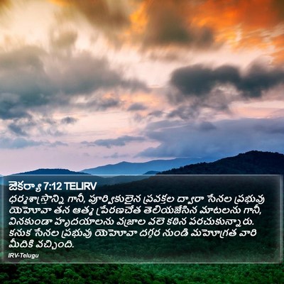 జెకర్యా 7:12 TELIRV Bible Verse Image