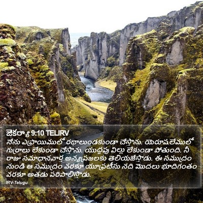 జెకర్యా 9:10 TELIRV Bible Verse Image