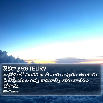 జెకర్యా 9:6 TELIRV Bible Verse Image