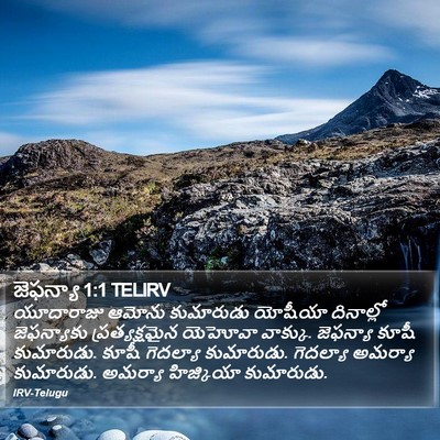 జెఫన్యా 1:1 TELIRV Bible Verse Image