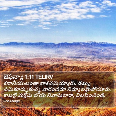జెఫన్యా 1:11 TELIRV Bible Verse Image