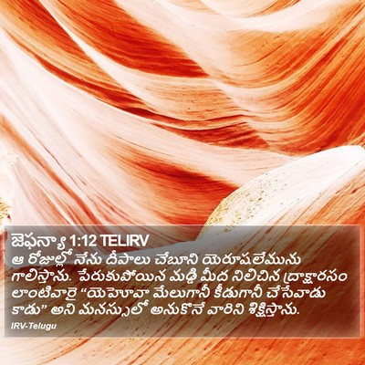 జెఫన్యా 1:12 TELIRV Bible Verse Image